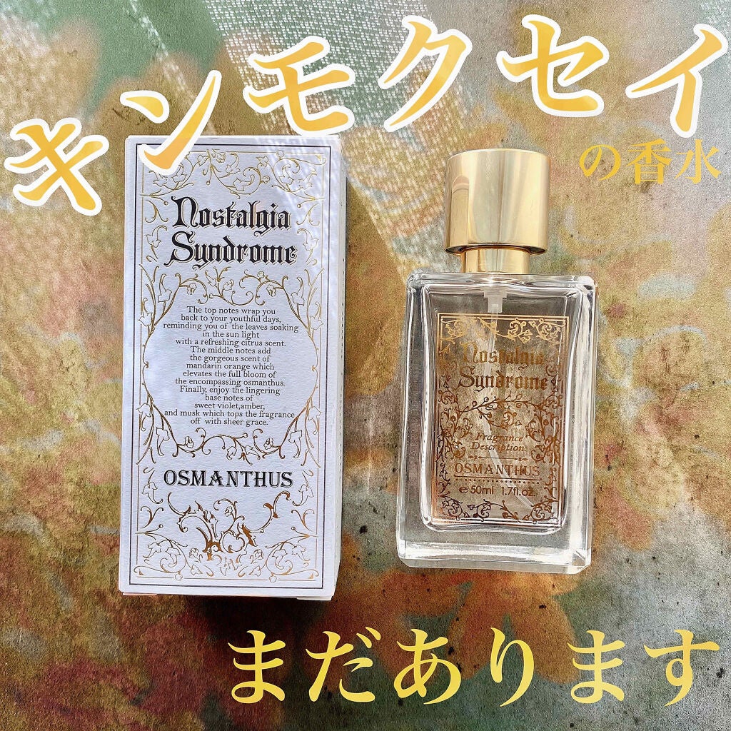 オスマンサス オードトワレ/Nostalgia Syndrome/香水(レディース)を使ったクチコミ(1枚目)