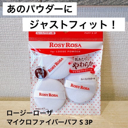 マイクロファイバーパフ S 3P/ロージーローザ/パフ・スポンジを使ったクチコミ(1枚目)