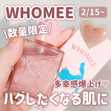 フーミー ハグボディオイル/WHOMEE/ボディオイルを使ったクチコミ（1枚目）