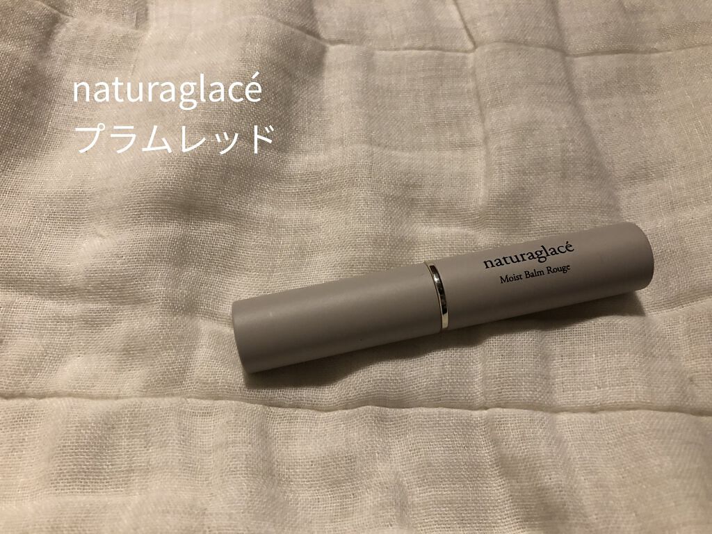 モイストバーム ルージュ/ナチュラグラッセ/口紅を使ったクチコミ（1枚目）