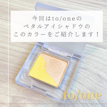 トーン ペタル アイシャドウ 01:ブリリアントピンク/to/one/アイシャドウパレットを使ったクチコミ（2枚目）