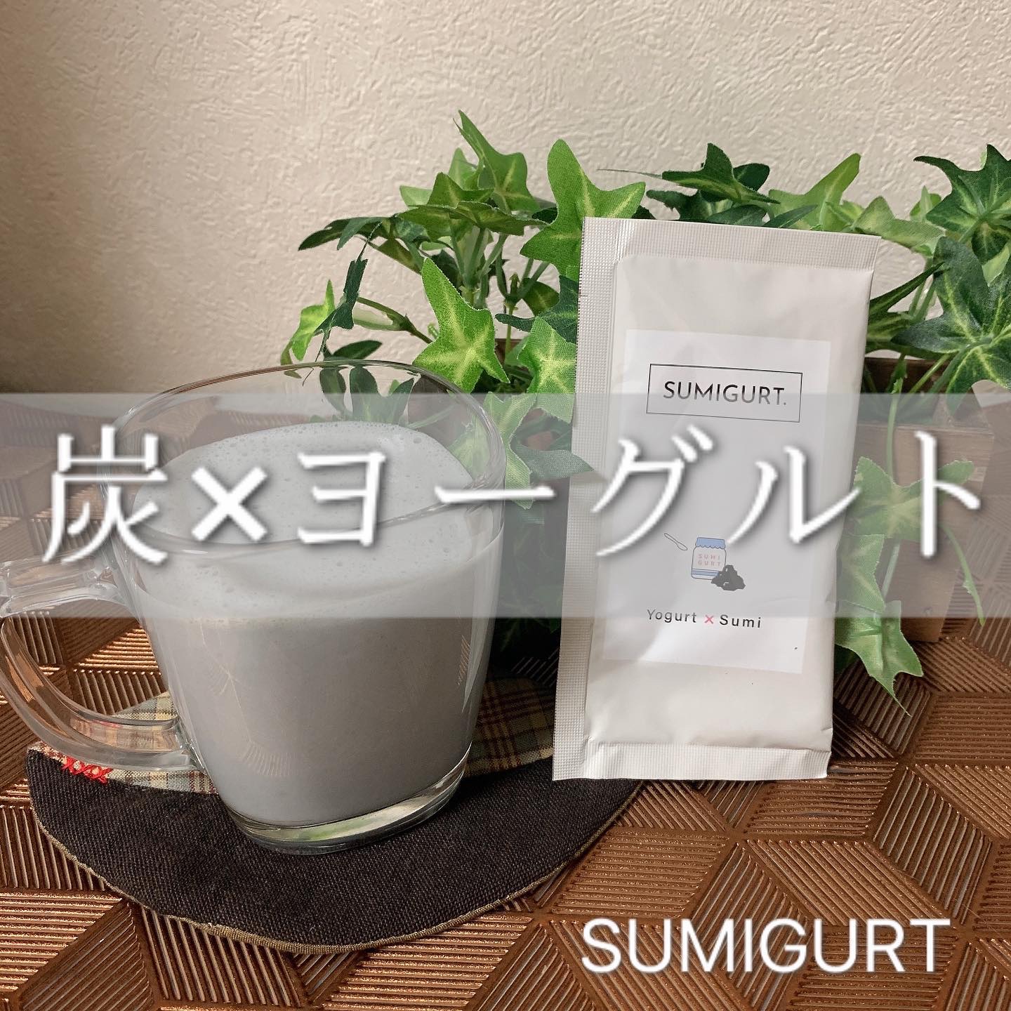 スミグルト/スミグルト/スムージーを使ったクチコミ（1枚目）