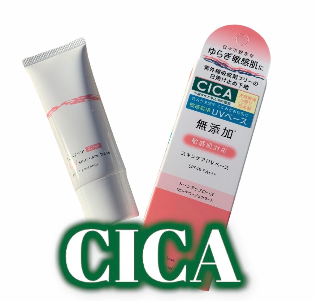 リペア&バランス スキンケアUVベース<トーンアップローズ>/Repair&Balance/日焼け止めクリームを使ったクチコミ(1枚目)