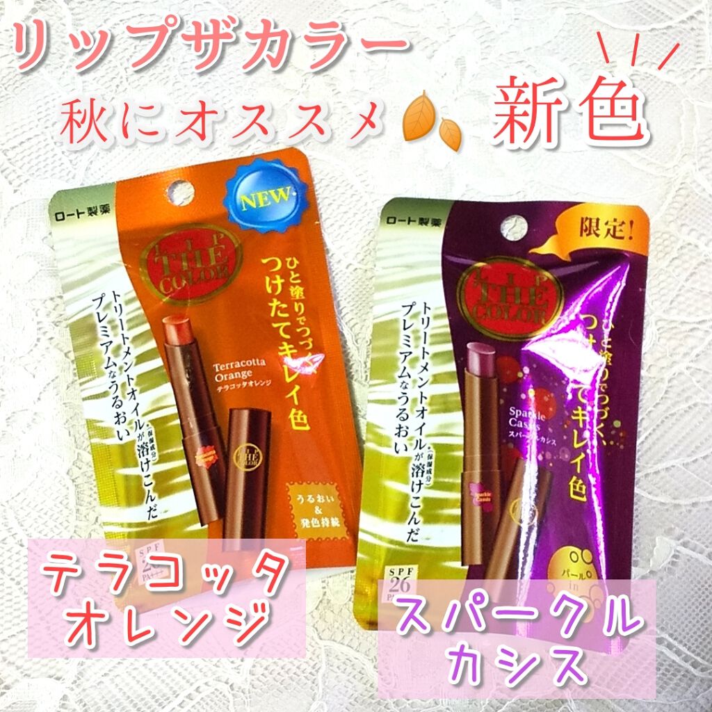 リップザカラー/リップザカラー/口紅を使ったクチコミ(1枚目)