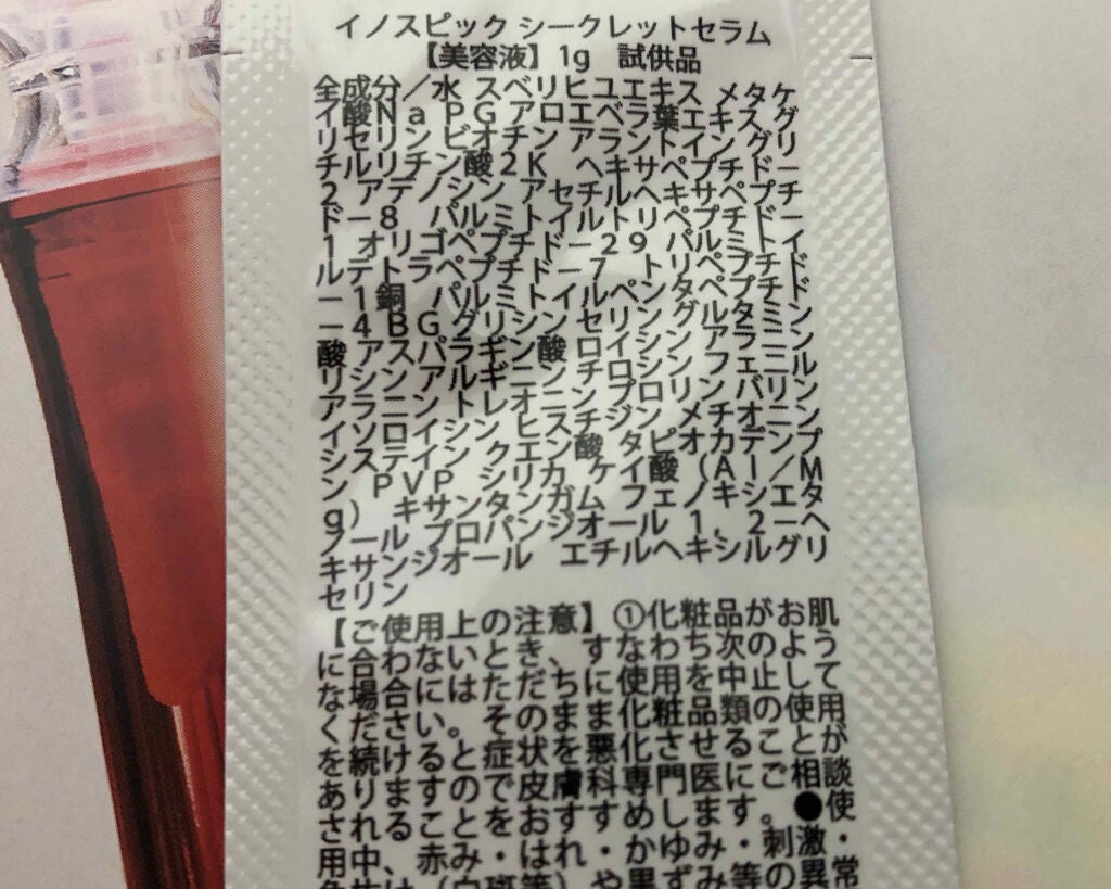 イノスピック シークレットセラム/イノスピックシークレットセラム/美容液を使ったクチコミ(2枚目)