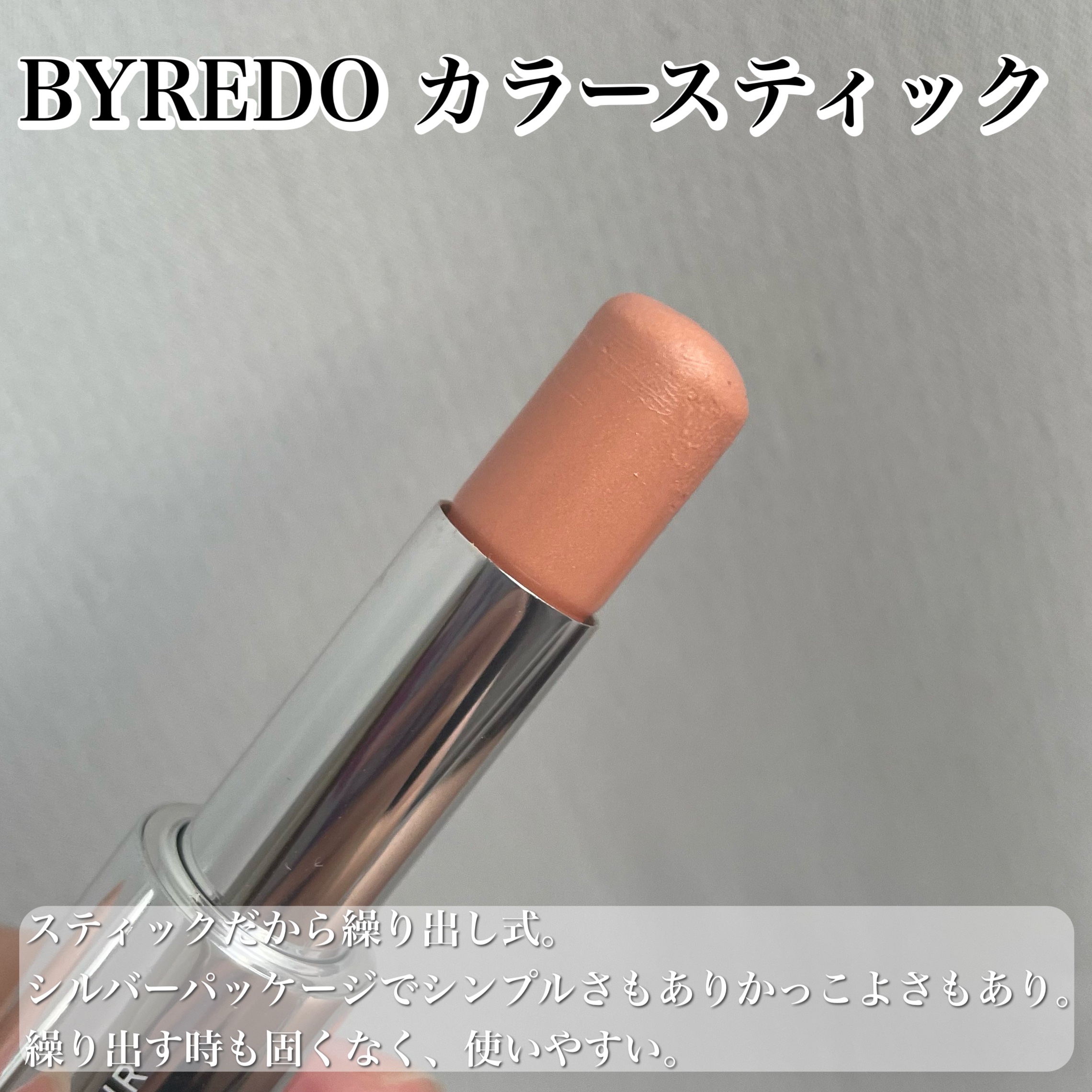 カラースティック/BYREDO/スティックアイシャドウを使ったクチコミ（3枚目）