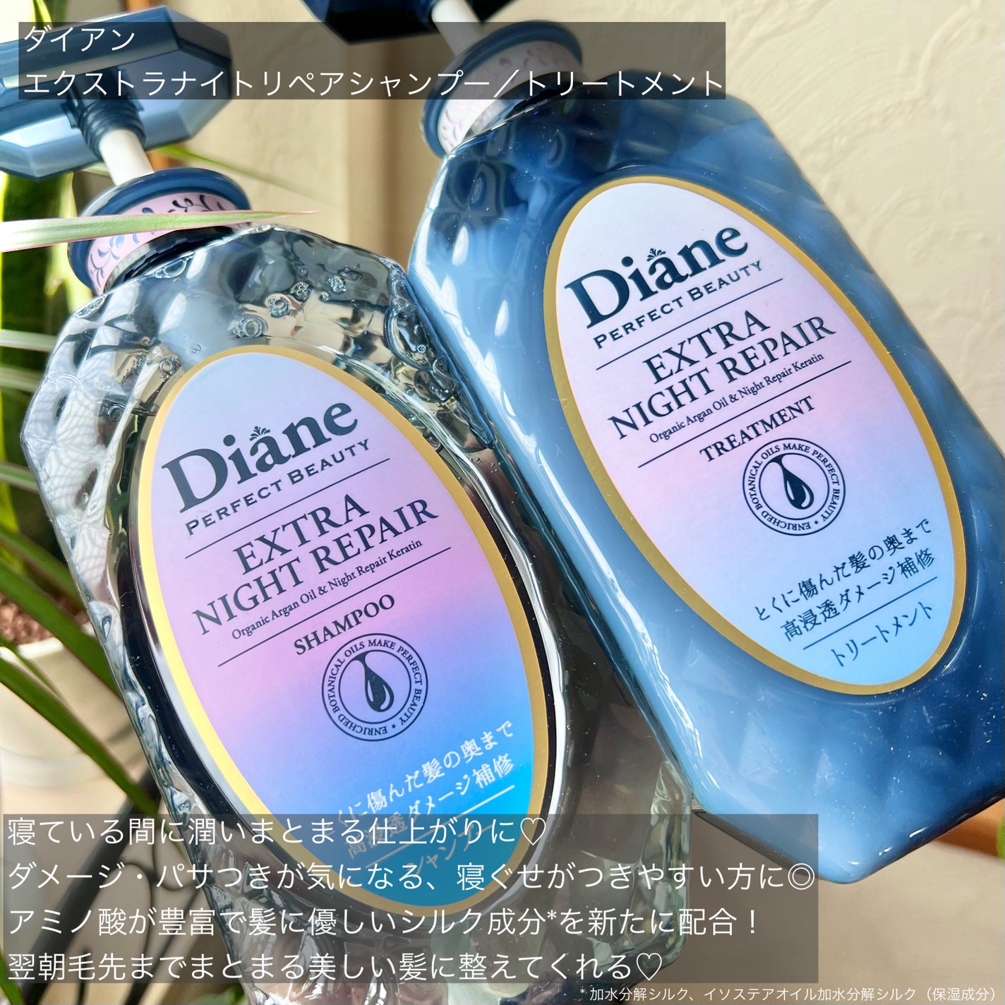エクストラナイトリペア シャンプー&トリートメント/ダイアン/市販シャンプーを使ったクチコミ(2枚目)