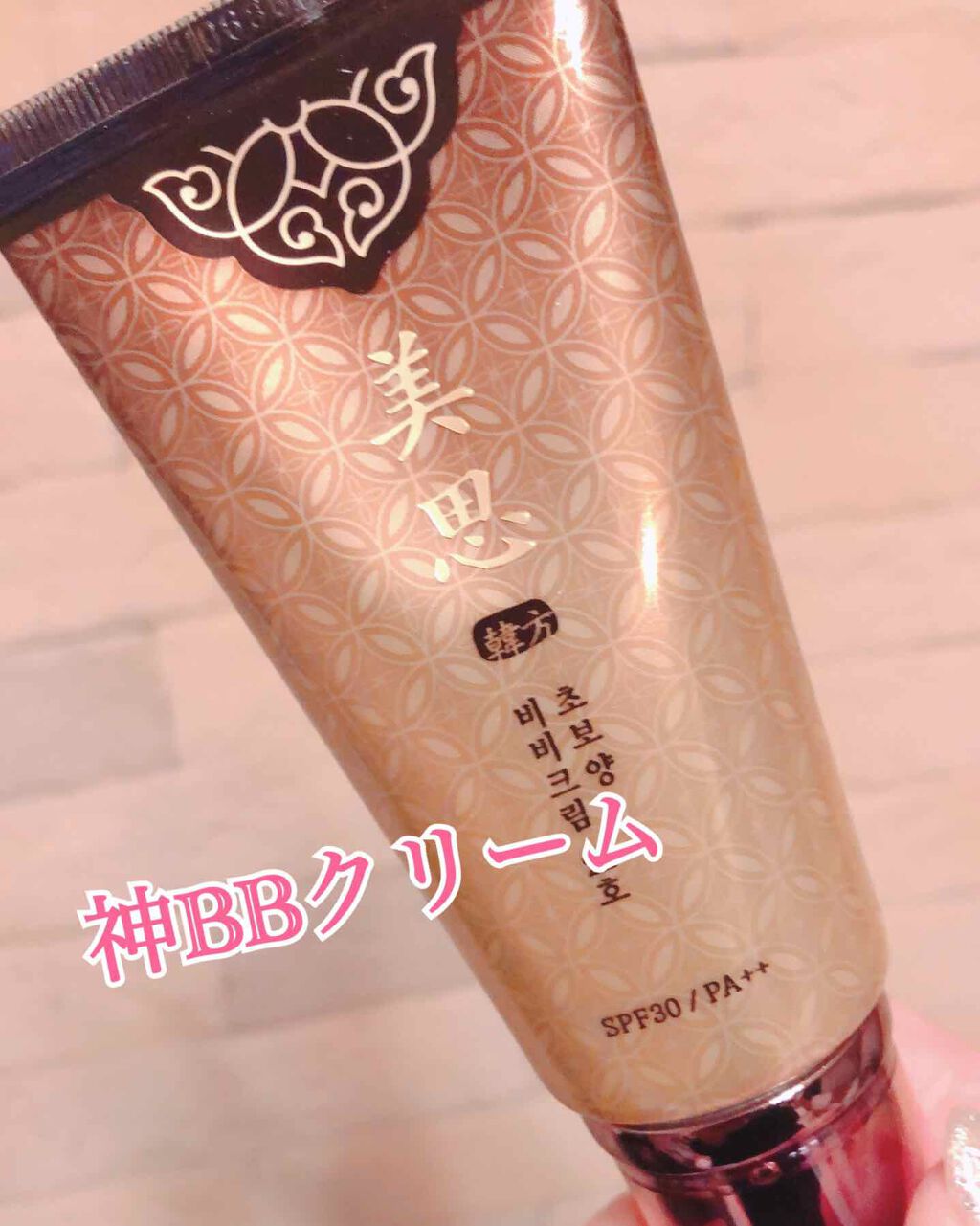 美思 チョボヤン BBクリーム(N)/MISSHA/BBクリームを使ったクチコミ(1枚目)