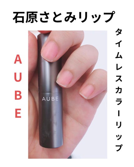 タイムレスカラーリップ/オーブ/口紅を使ったクチコミ(1枚目)