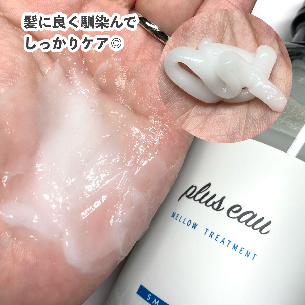 メロウシャンプー/メロウトリートメント/plus eau/市販シャンプーを使ったクチコミ(4枚目)