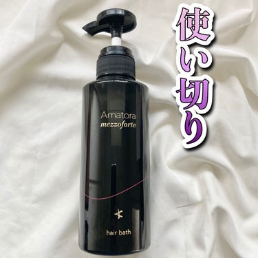 Amatora メゾフォルテ スパマスクのクチコミ「愛用しているAmatoraのシャンプーとトリートメントをリピ♪

いつも美容院で購入してます！.....」（1枚目）