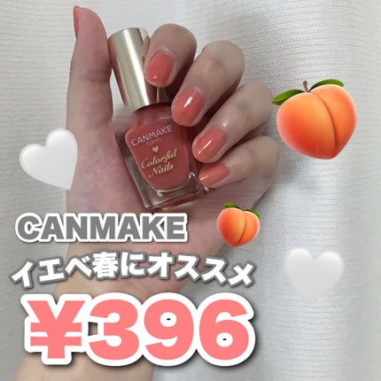 カラフルネイルズ/キャンメイク/マニキュアを使ったクチコミ(1枚目)