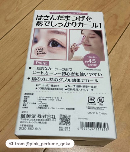 はさんであがるヒートカーラー/SHOBIDO/ホットビューラーを使ったクチコミ(2枚目)