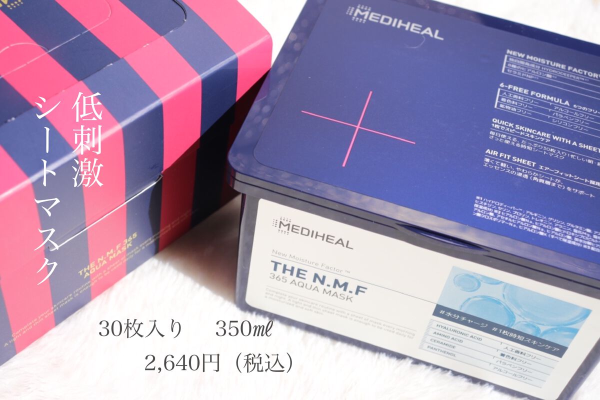THE N.M.F 365 アクアマスク/MEDIHEAL/シートマスク・パックを使ったクチコミ（1枚目）