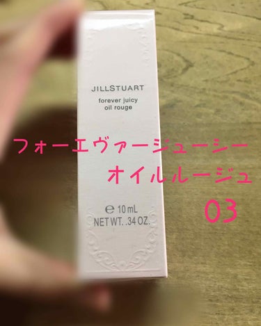 フォーエヴァージューシー オイルルージュ/JILL STUART/口紅を使ったクチコミ（1枚目）