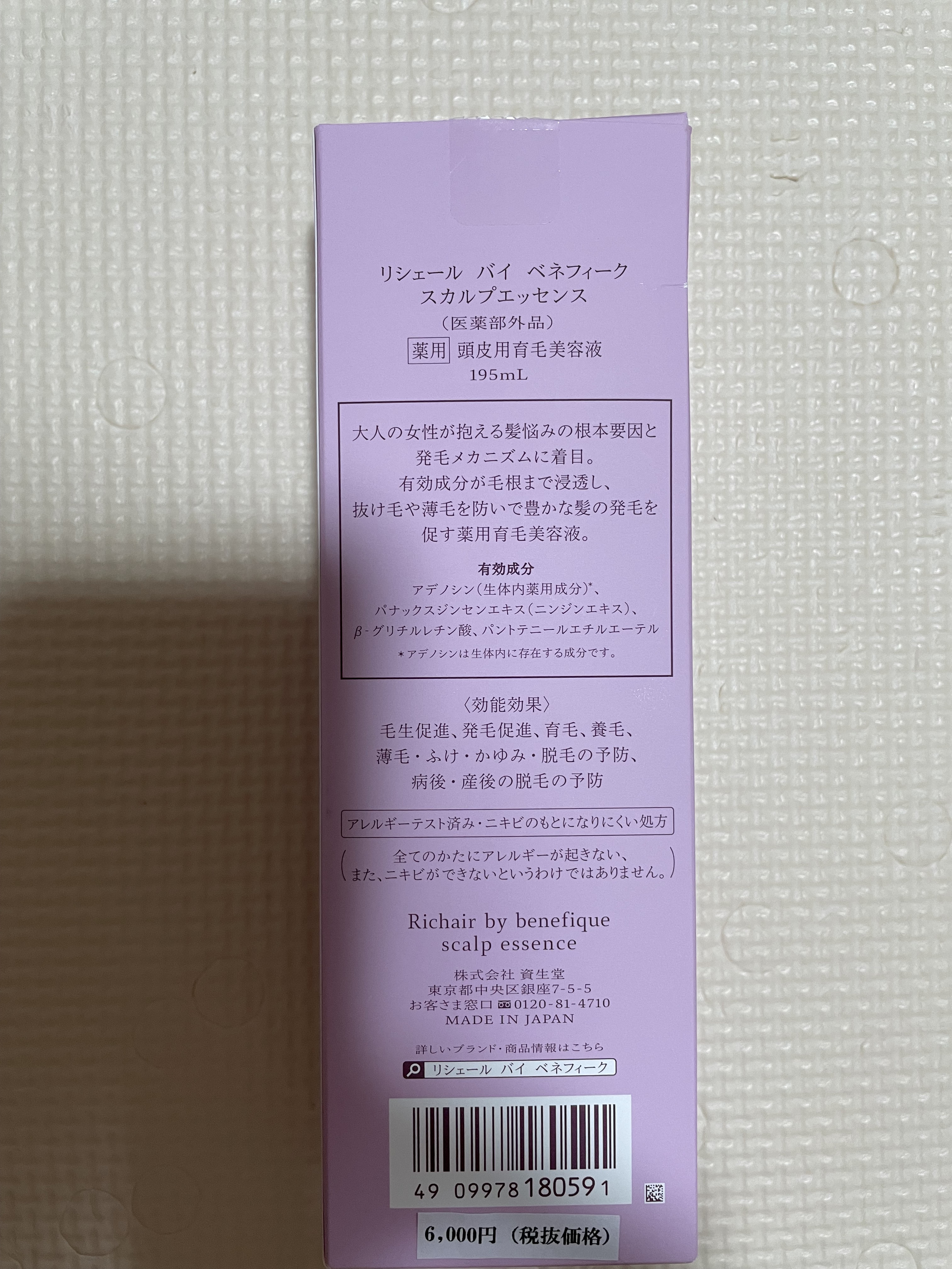 リシェール バイ ベネフィーク スカルプエッセンス/BENEFIQUE/頭皮ローションを使ったクチコミ（3枚目）