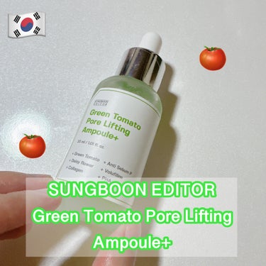 グリーントマトポアリフティングアンプル+/SUNGBOON EDITOR（成分エディター）/美容液を使ったクチコミ（1枚目）