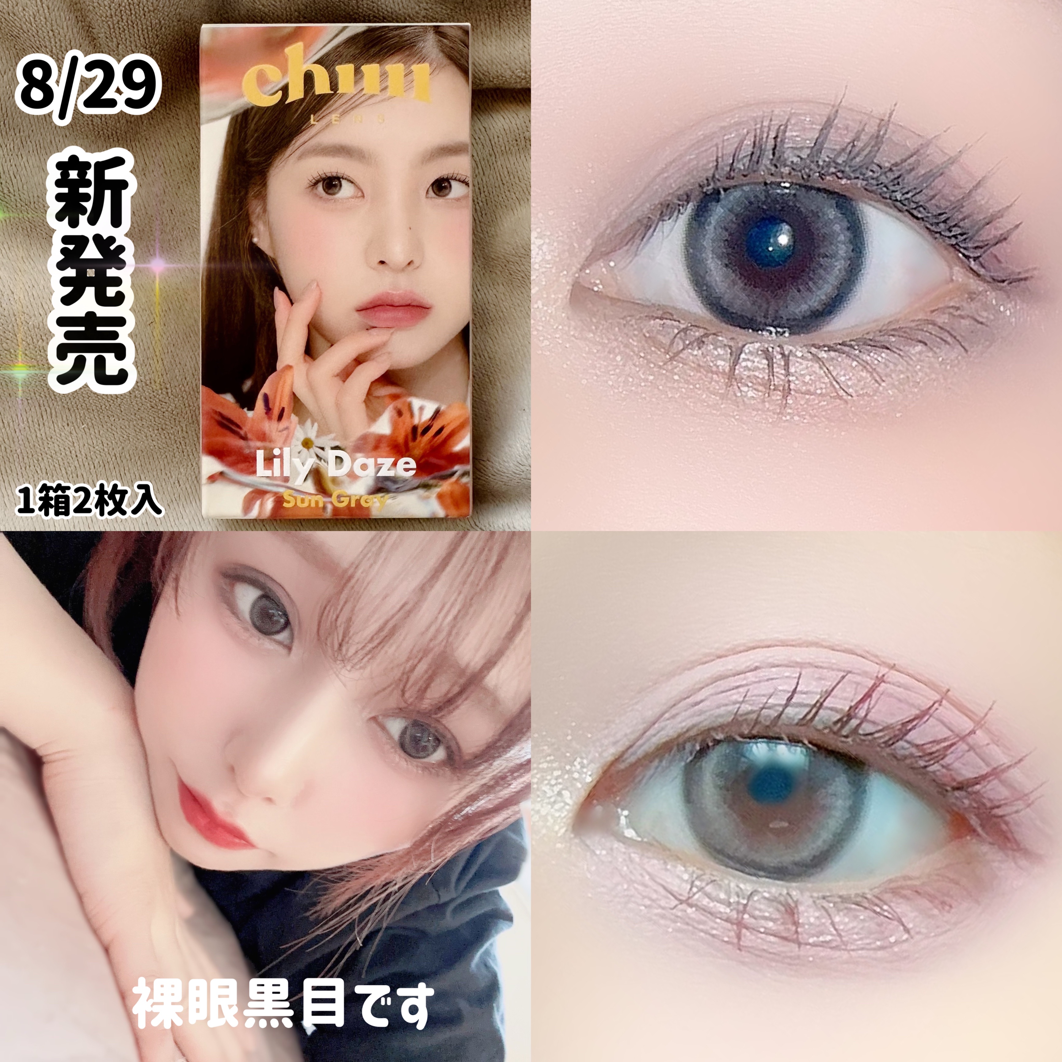 Lily Daze/chuu LENS/ワンデー（１DAY）カラコンを使ったクチコミ（3枚目）