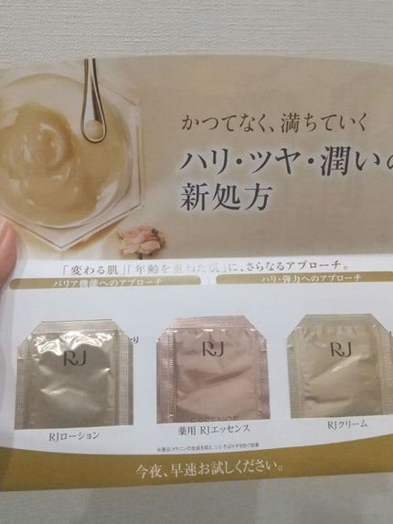 RJクリームS しっとり/山田養蜂場(健康食品)/フェイスクリームを使ったクチコミ(1枚目)