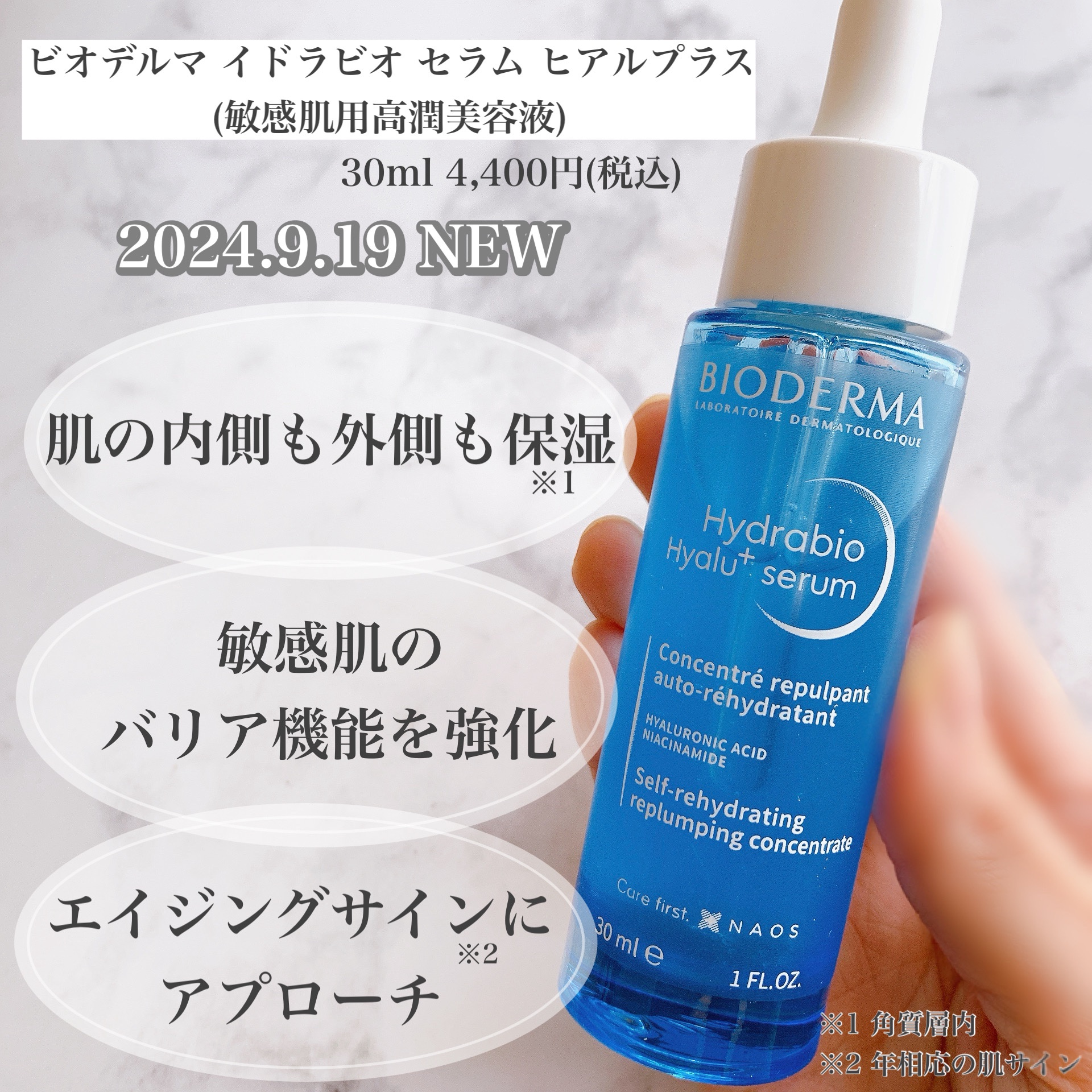 イドラビオ セラム ヒアルプラス/ビオデルマ/美容液を使ったクチコミ（2枚目）