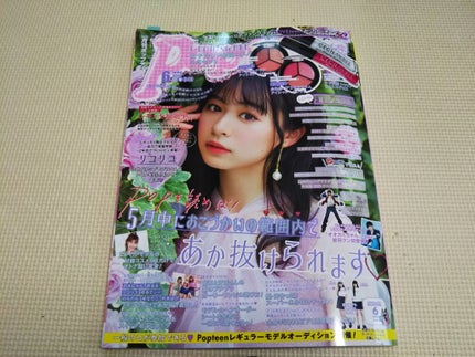 Popteen 2020年6月号/Popteen /雑誌を使ったクチコミ(2枚目)