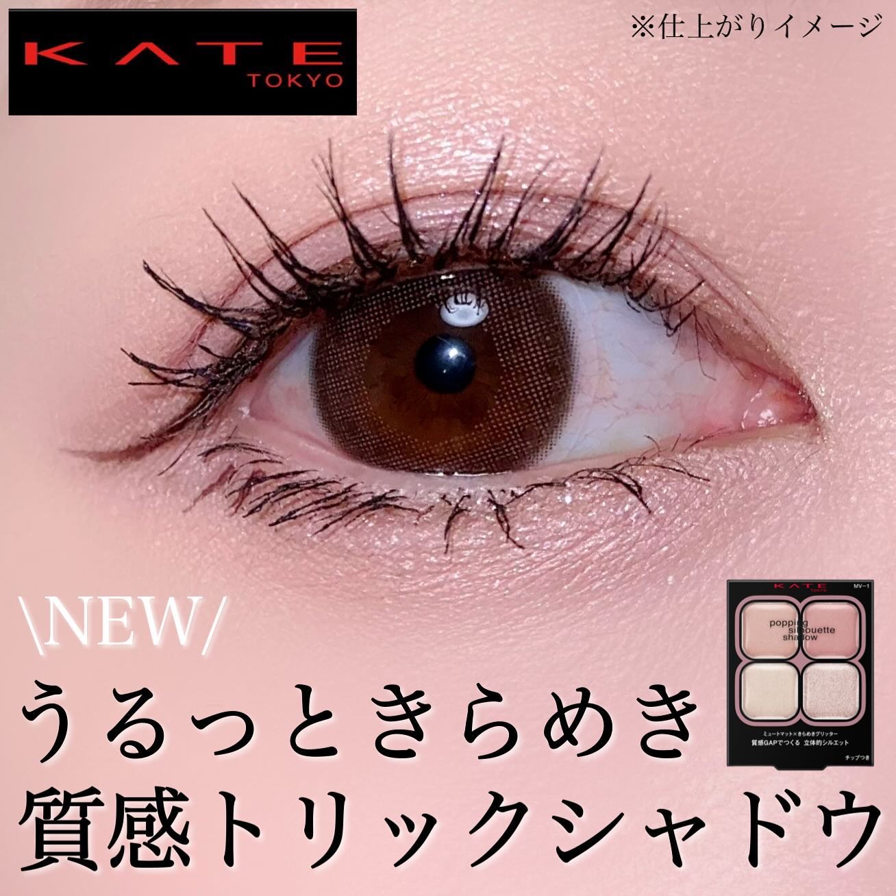 ケイト ポッピングシルエットシャドウ/KATE/アイシャドウパレットを使ったクチコミ（1枚目）