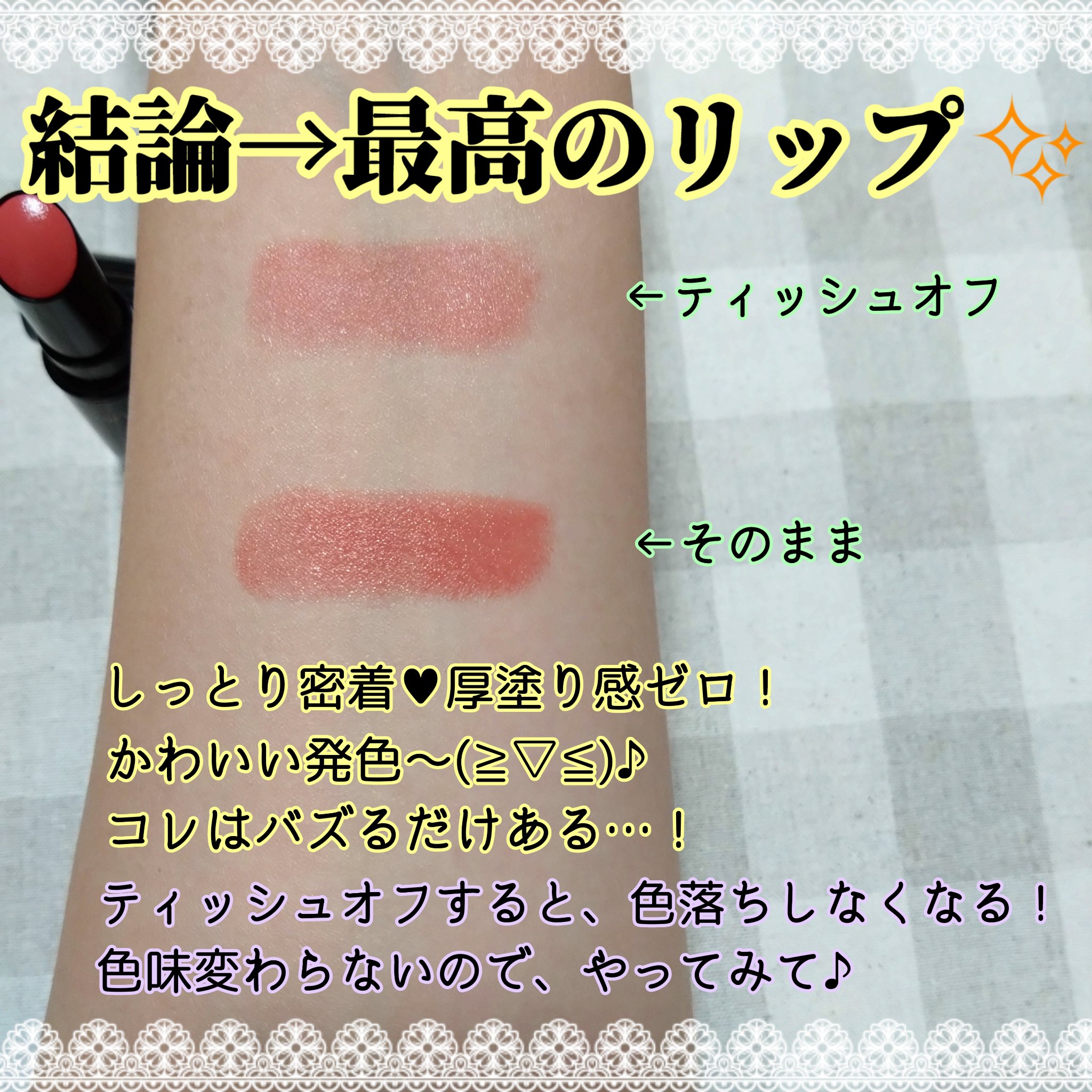 ネンマクフェイク ルージュ/Visée/口紅を使ったクチコミ（3枚目）