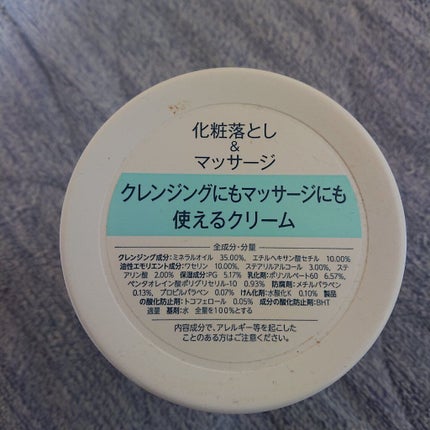 ウォッシャブル コールド クリーム/ちふれ/クレンジングクリームを使ったクチコミ(3枚目)