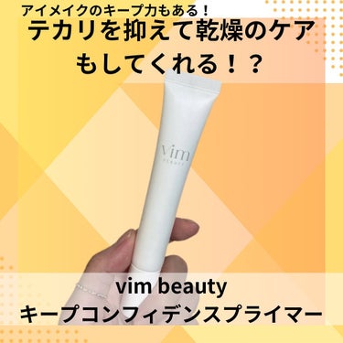 vim BEAUTY キープ コンフィデンス プライマーのクチコミ「テカリを抑えるプライマーに迷ってない？？乾燥ケアもしてくれる！そしてアイメイクベースにも⁉️
.....」（1枚目）