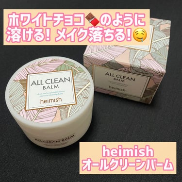 heimish オールクリーンバームのクチコミ「
#heimish
#オールクリーンバーム
50mL  ￥1,200(qoo10公式価格)
⁡.....」（1枚目）