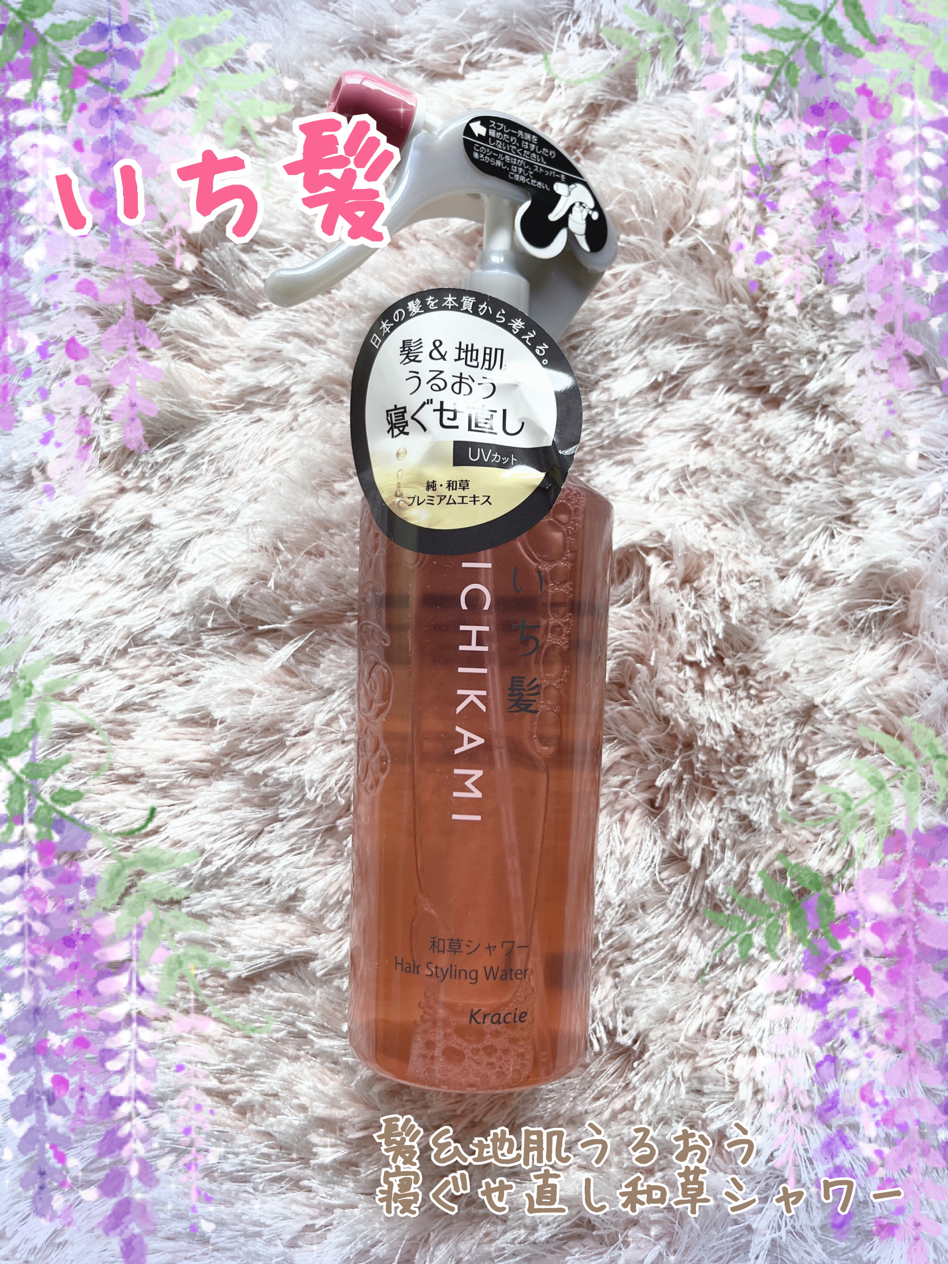 髪＆地肌うるおう寝ぐせ直し和草シャワー/いち髪/ヘアミストを使ったクチコミ（1枚目）