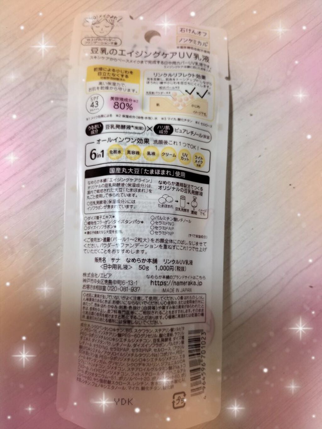 スキンケアUV下地/なめらか本舗/化粧下地を使ったクチコミ(2枚目)