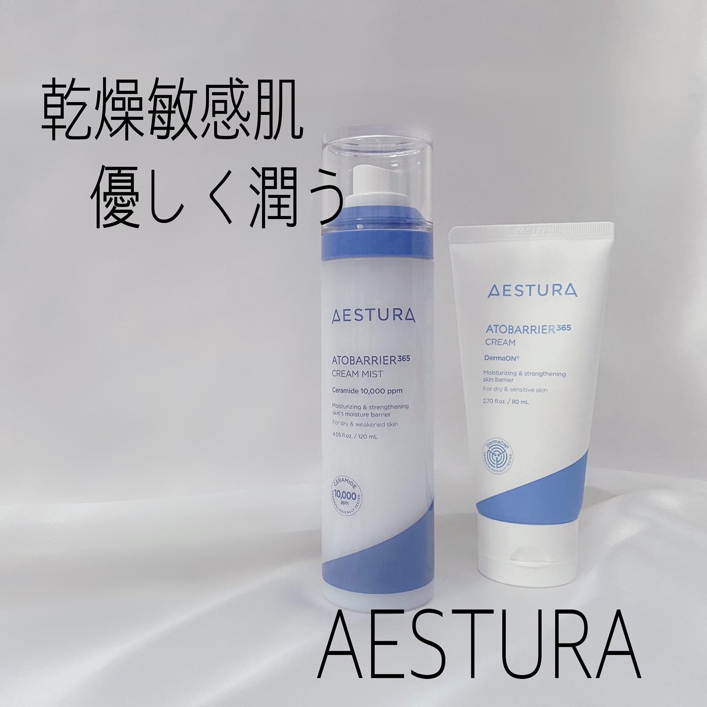 アトバリア365クリーム/AESTURA/フェイスクリームを使ったクチコミ（1枚目）