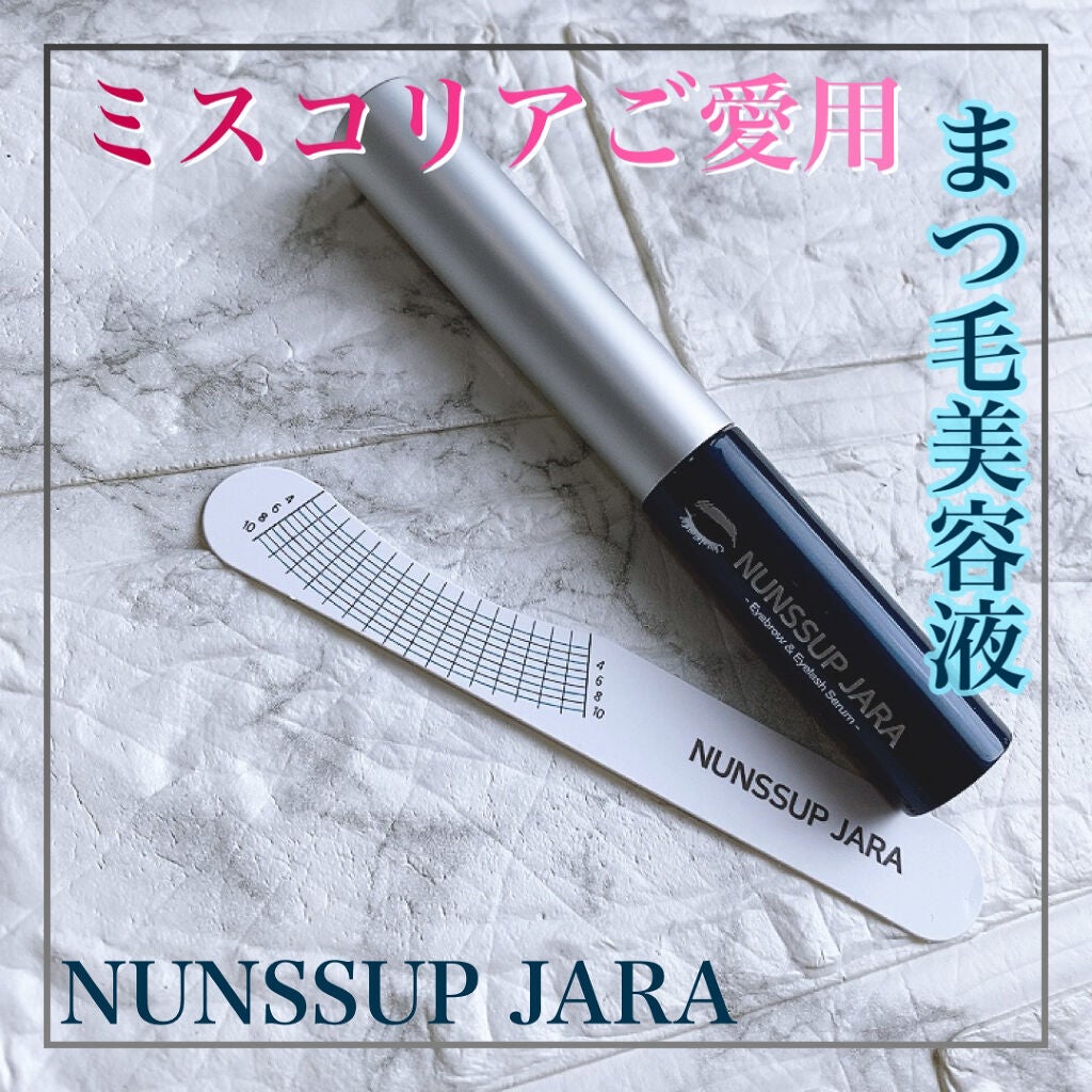 Eyebrow&Eyelash Serum/NUNSSUP JARA/まつげ美容液を使ったクチコミ(1枚目)