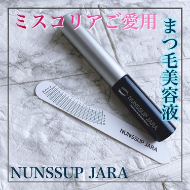 Eyebrow&Eyelash Serum/NUNSSUP JARA/まつげ美容液を使ったクチコミ（1枚目）