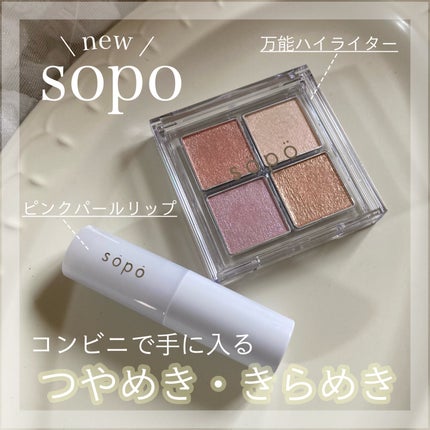 フェイスパレット/sopo/パウダーハイライトを使ったクチコミ(1枚目)