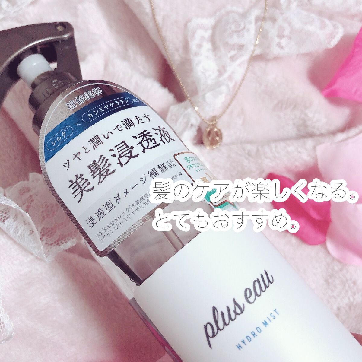 ハイドロミストN/plus eau/アウトバストリートメントを使ったクチコミ(4枚目)