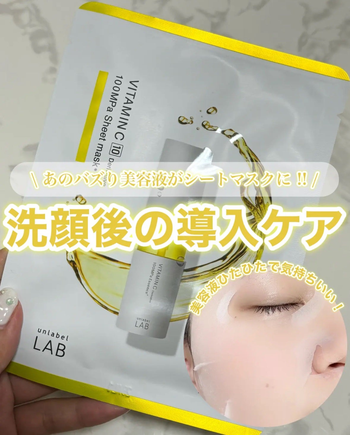 アンレーベル V シートマスク /unlabel/シートマスク・パックを使ったクチコミ(1枚目)