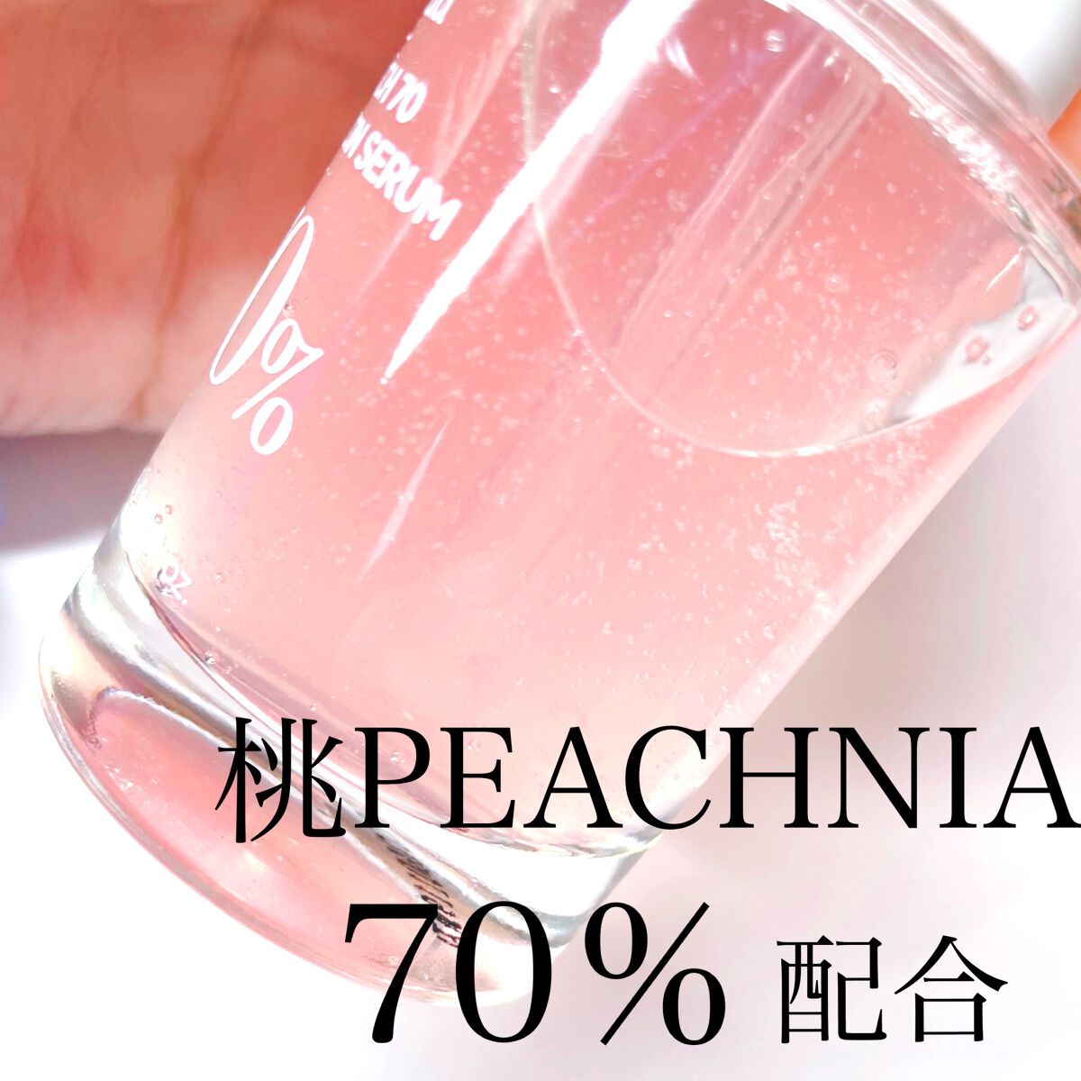 桃70%ナイアシンセラム/Anua/美容液を使ったクチコミ(3枚目)