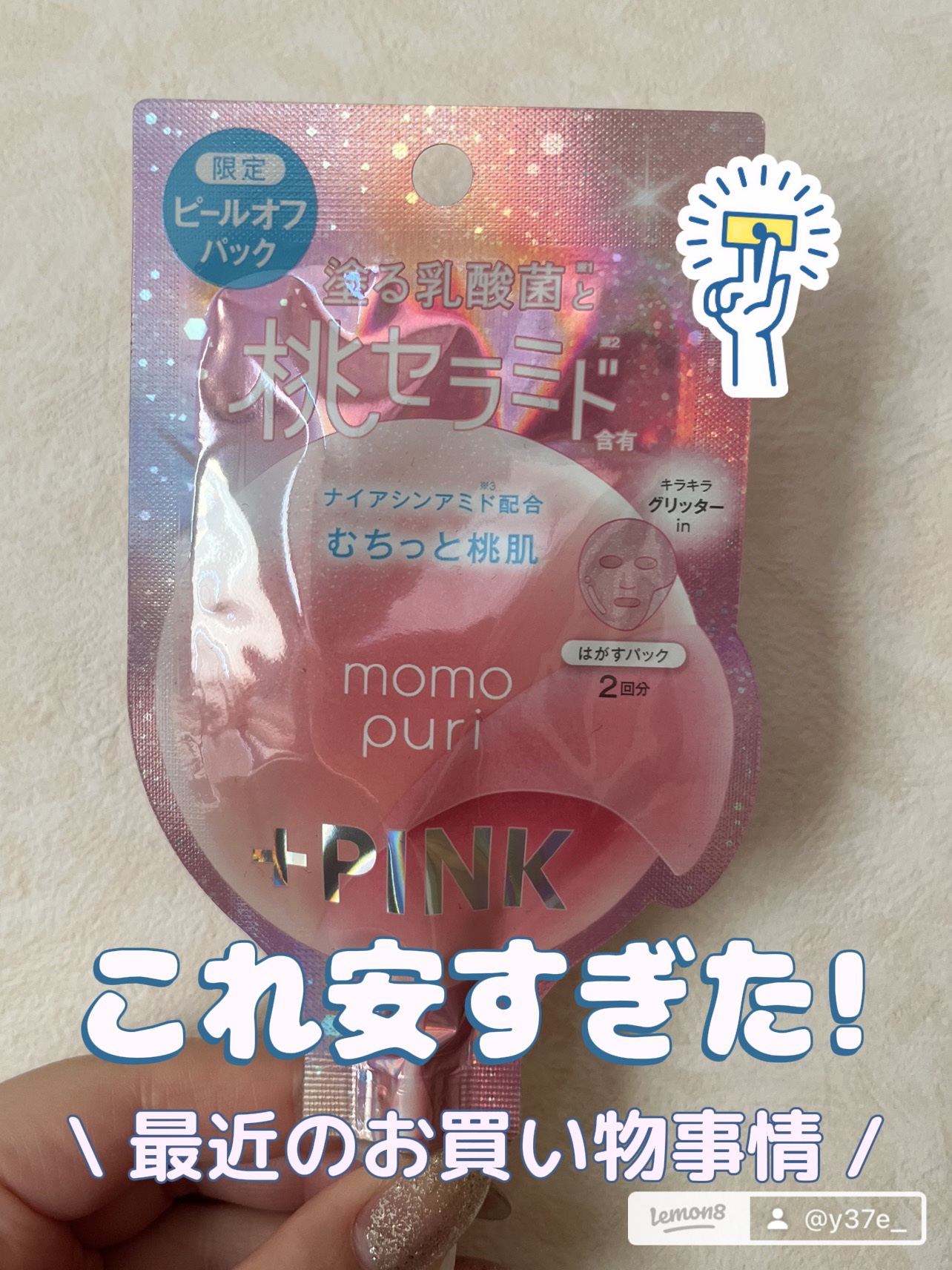 フレッシュピールオフパック プラスピンク/ももぷり/ピーリングを使ったクチコミ（1枚目）