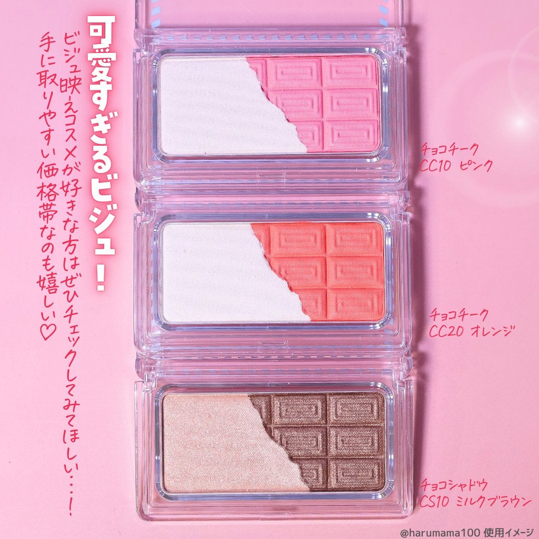 チョコチーク | CC20 オレンジ ドド | LIPS SHOPPING チョコチーク | CC20 オレンジ ドド | LIPS SHOPPING