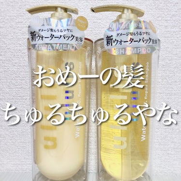 ウォーターコンク リペアシャンプー/ヘアトリートメント シャンプー 340ml/ululis/シャンプー・コンディショナーを使ったクチコミ（1枚目）