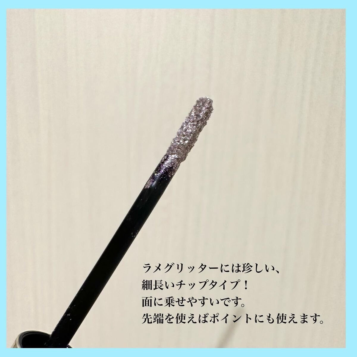 シャインフィックス アイズグリッター/ETUDE/グリッターを使ったクチコミ(3枚目)