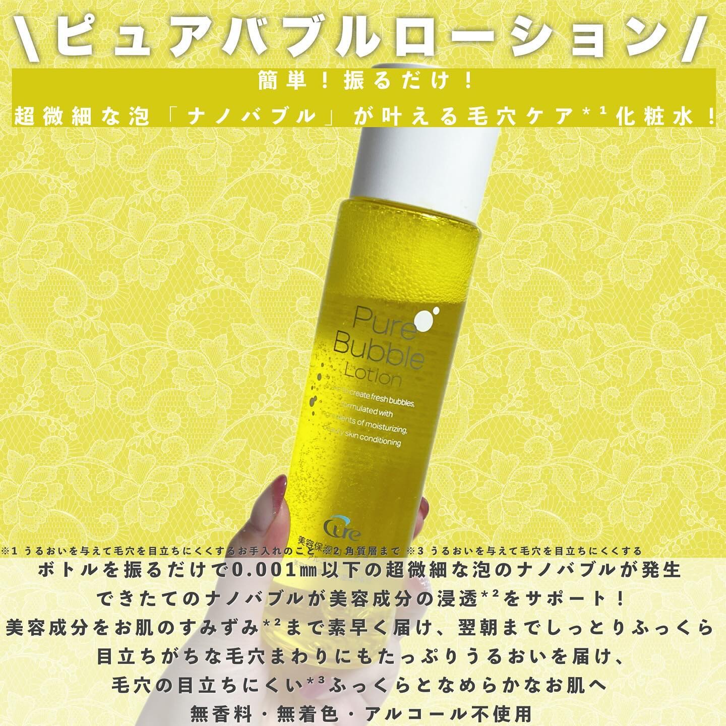 ピュアバブルローション/Cure/化粧水を使ったクチコミ（2枚目）