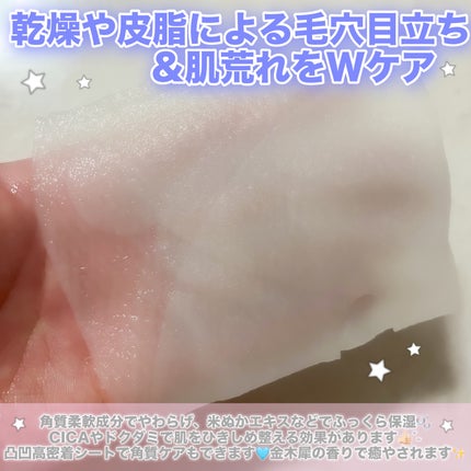 毛穴小町マスク 金木犀香るマスク/クリアターン/シートマスク・パックを使ったクチコミ(2枚目)