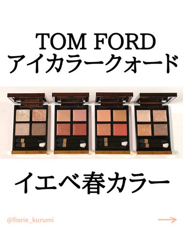 アイ カラー クォード 41A ピーチドーン/TOM FORD BEAUTY/アイシャドウパレットを使ったクチコミ（1枚目）