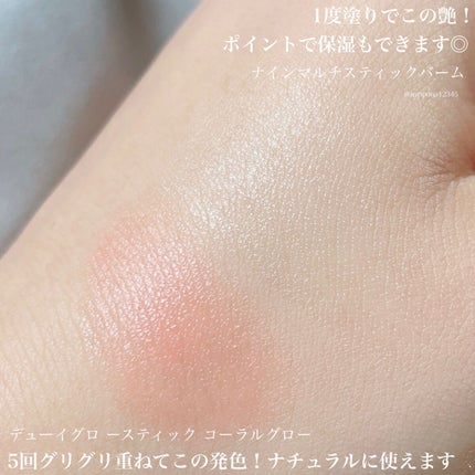 ナイン マルチスティックバーム/LIZLY/フェイスバームを使ったクチコミ(2枚目)