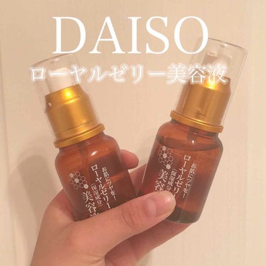 ローヤルゼリー配合 栄養ローション/DAISO/美容液を使ったクチコミ（2枚目）