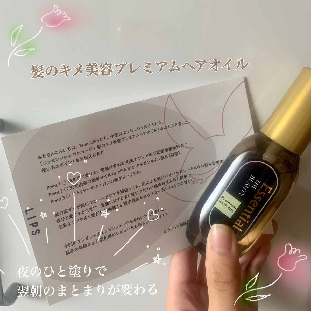 髪のキメ美容プレミアムヘアオイル/エッセンシャル/ヘアオイルを使ったクチコミ（1枚目）