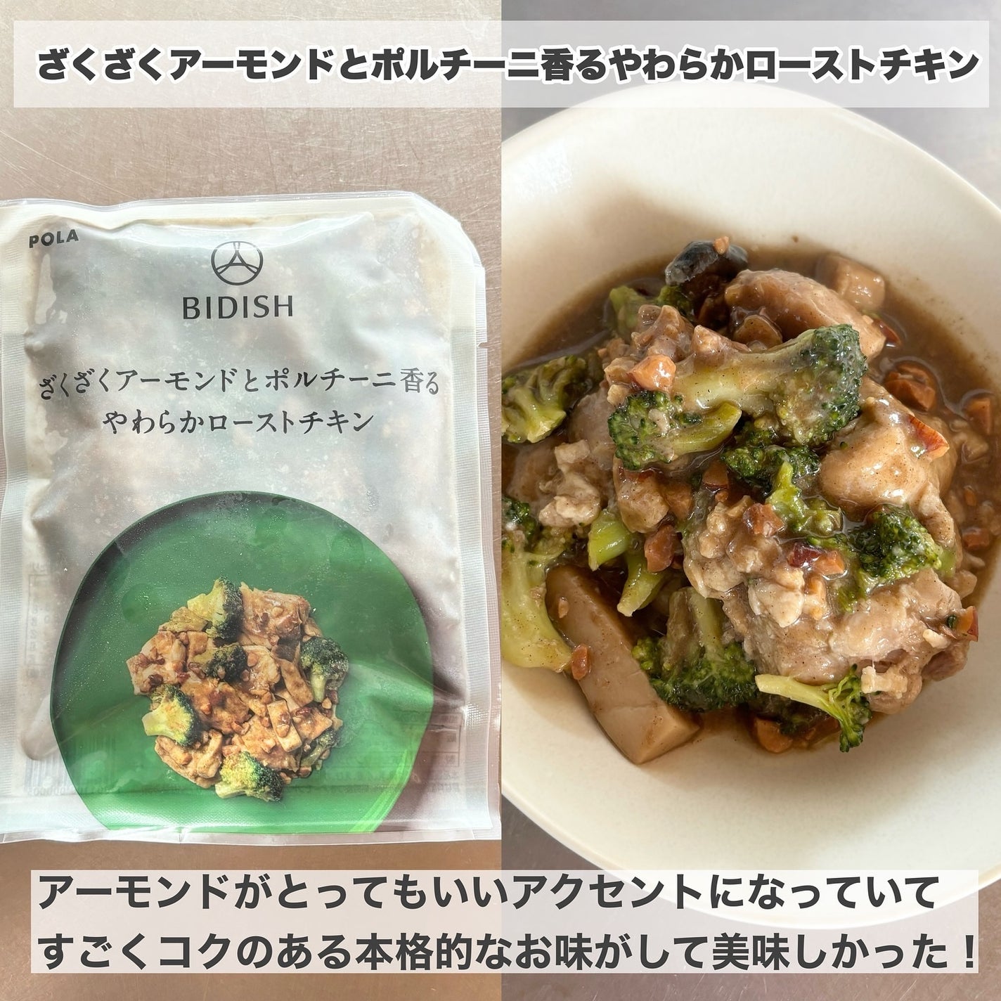 BIDISH/POLA/食品を使ったクチコミ(4枚目)